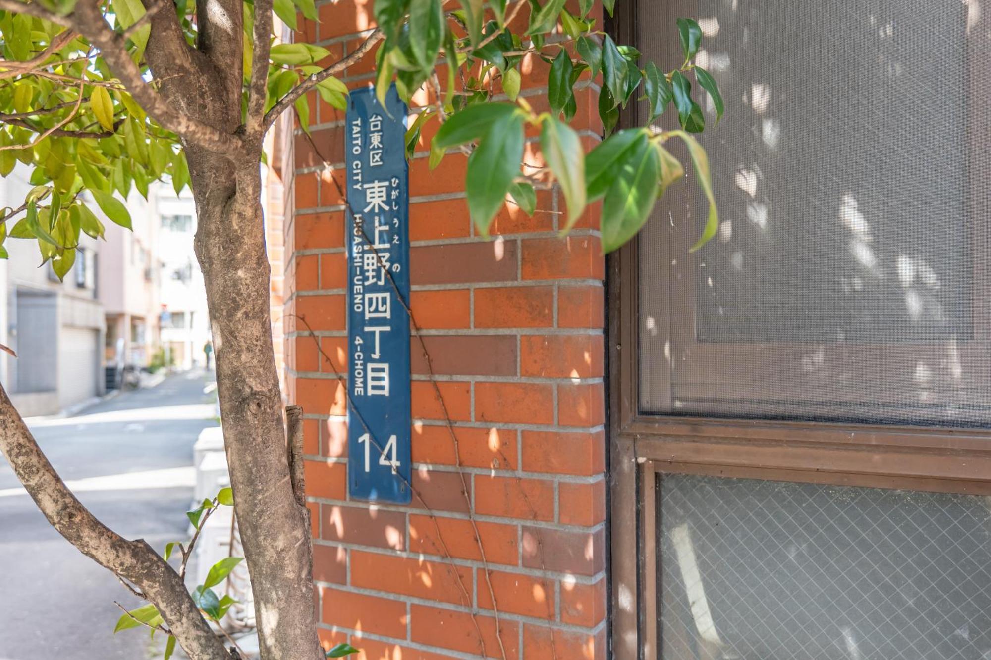 桜の川17 Ueno 5Mins Ueno Zoo Three Storey Detached House More Then 13 People Βίλα Τόκιο Εξωτερικό φωτογραφία